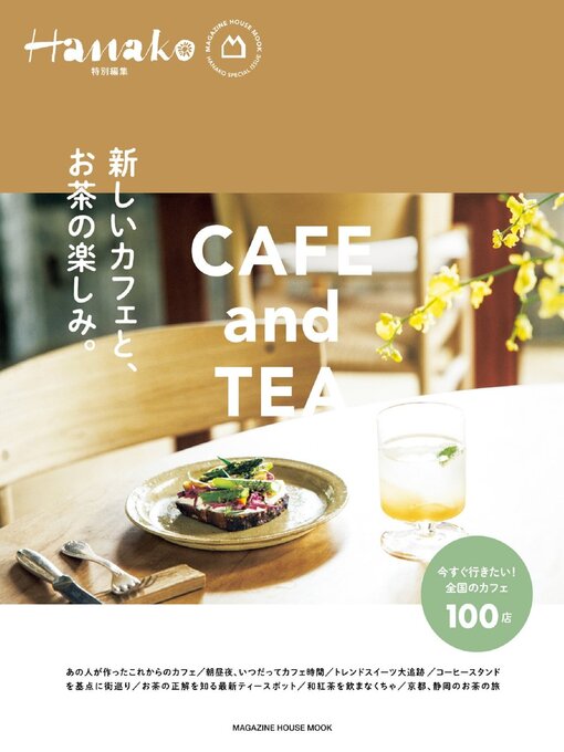 Title details for Hanako 特別編集 by Magazine House, LTD (MBJ) - Available